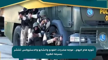 تنويه هام اليوم.. موجة مخدرات الفودو والشابو والأستروكس تنتشر بسرعة خطيرة